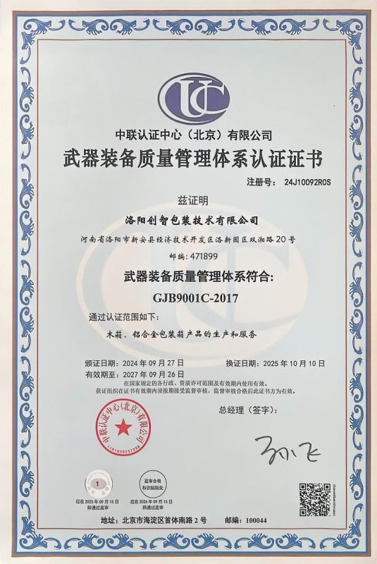 武器裝備質(zhì)量管理體系認(rèn)證證書